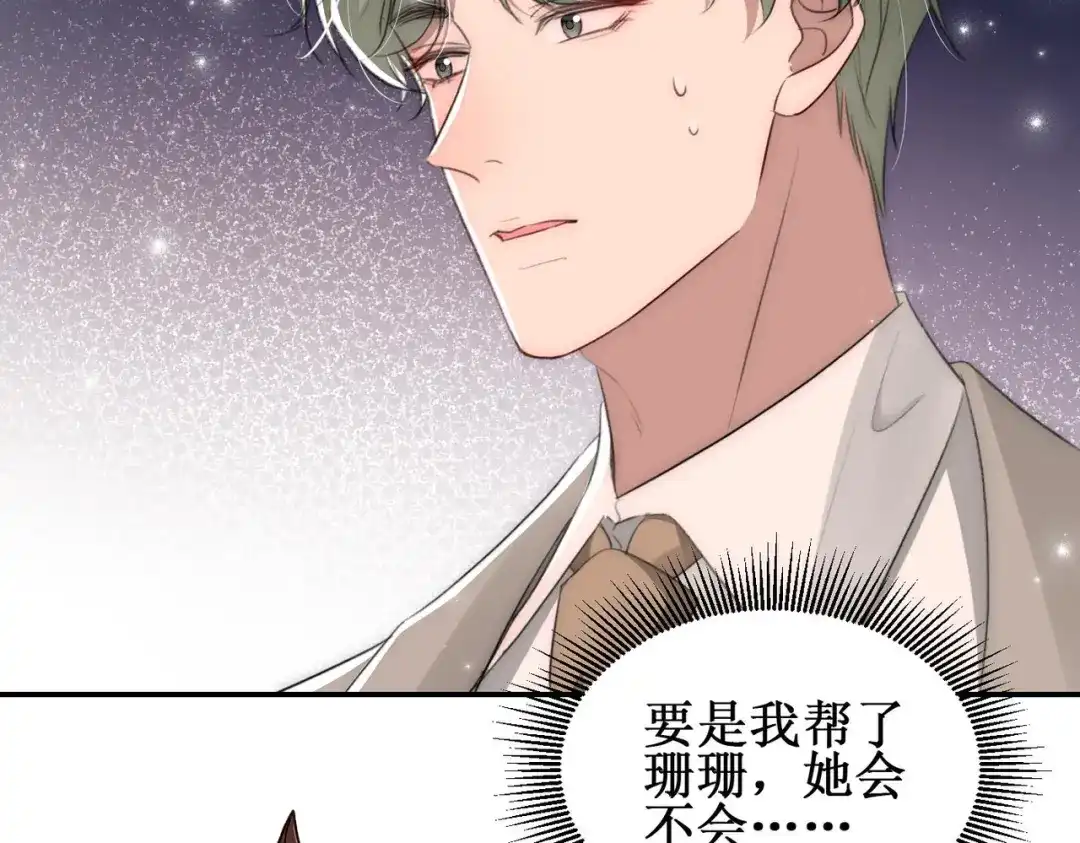 《出狱后，真千金杀疯全豪门》第4话终于落到我手里 第24页