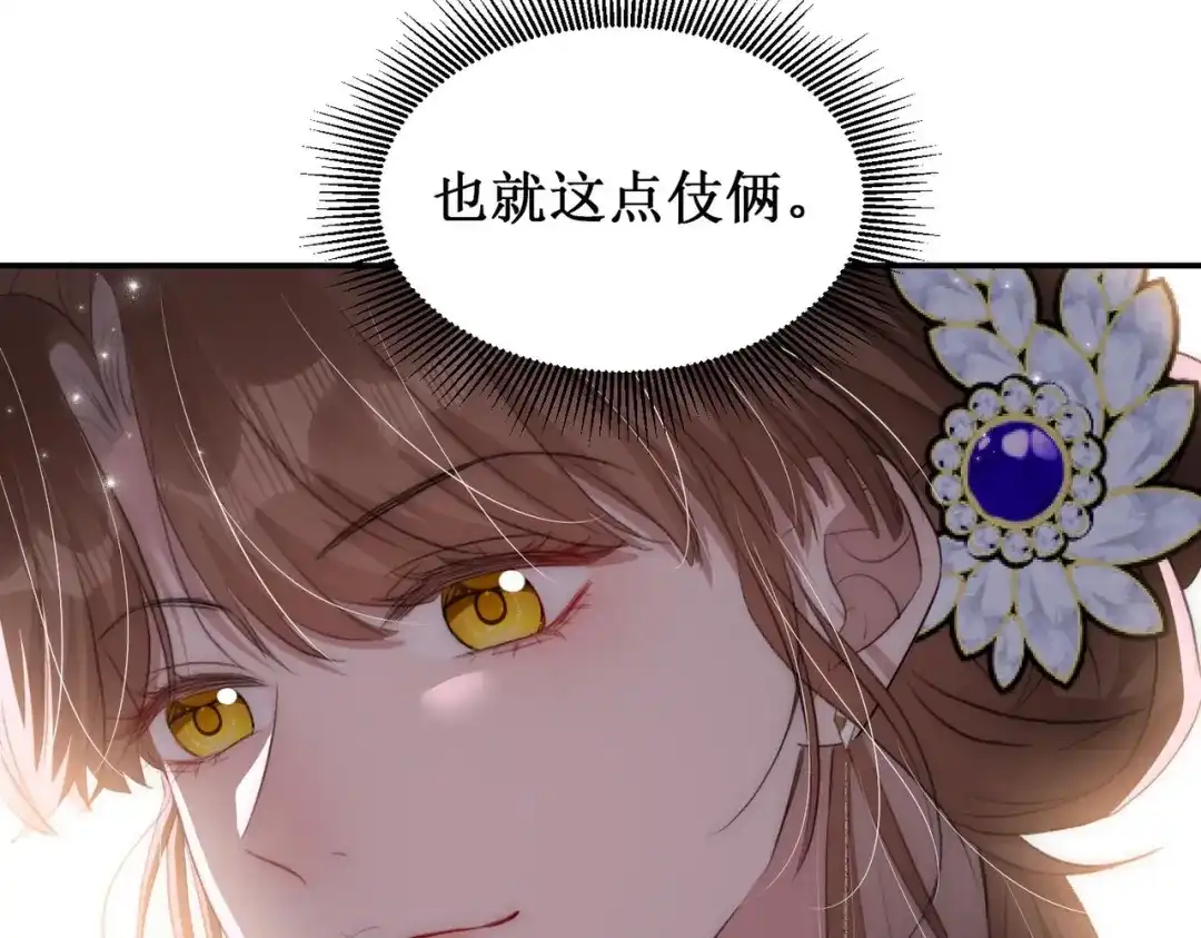 《出狱后，真千金杀疯全豪门》第4话终于落到我手里 第92页
