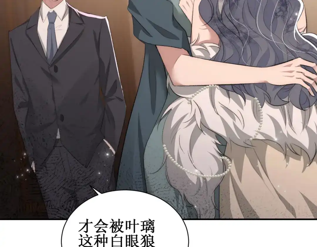 《出狱后，真千金杀疯全豪门》第4话终于落到我手里 第46页
