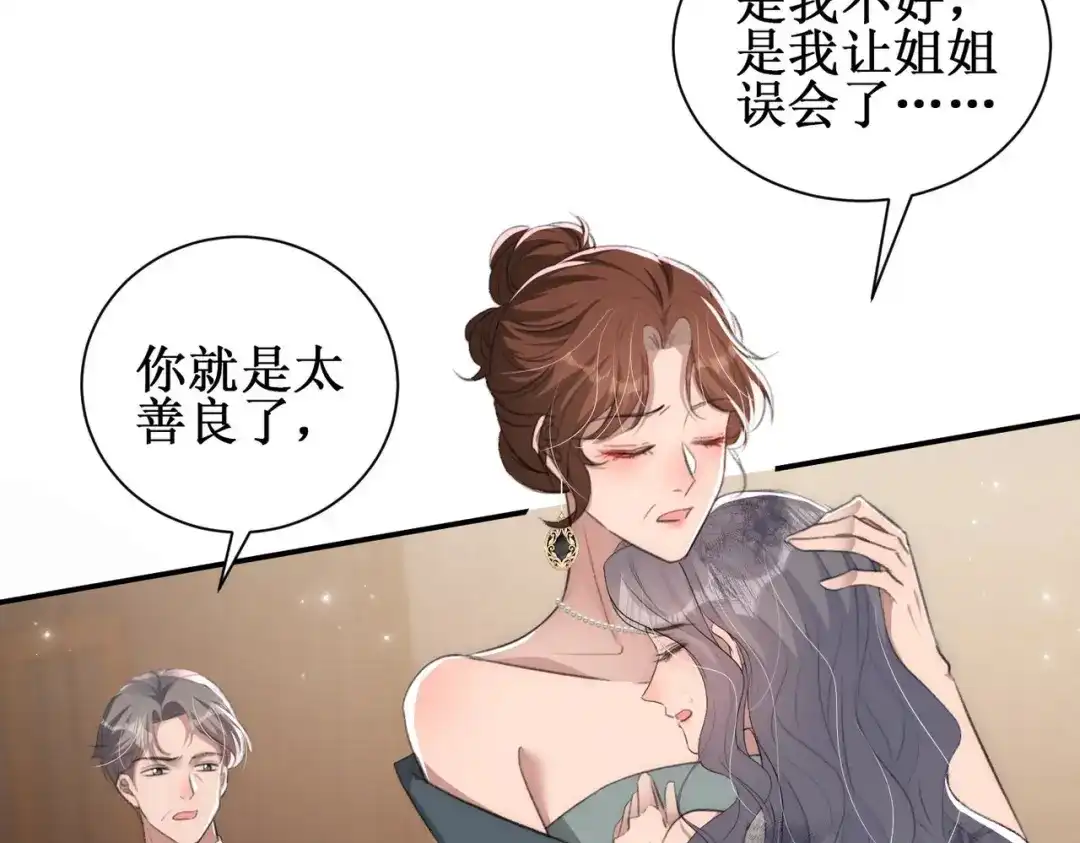 《出狱后，真千金杀疯全豪门》第4话终于落到我手里 第45页