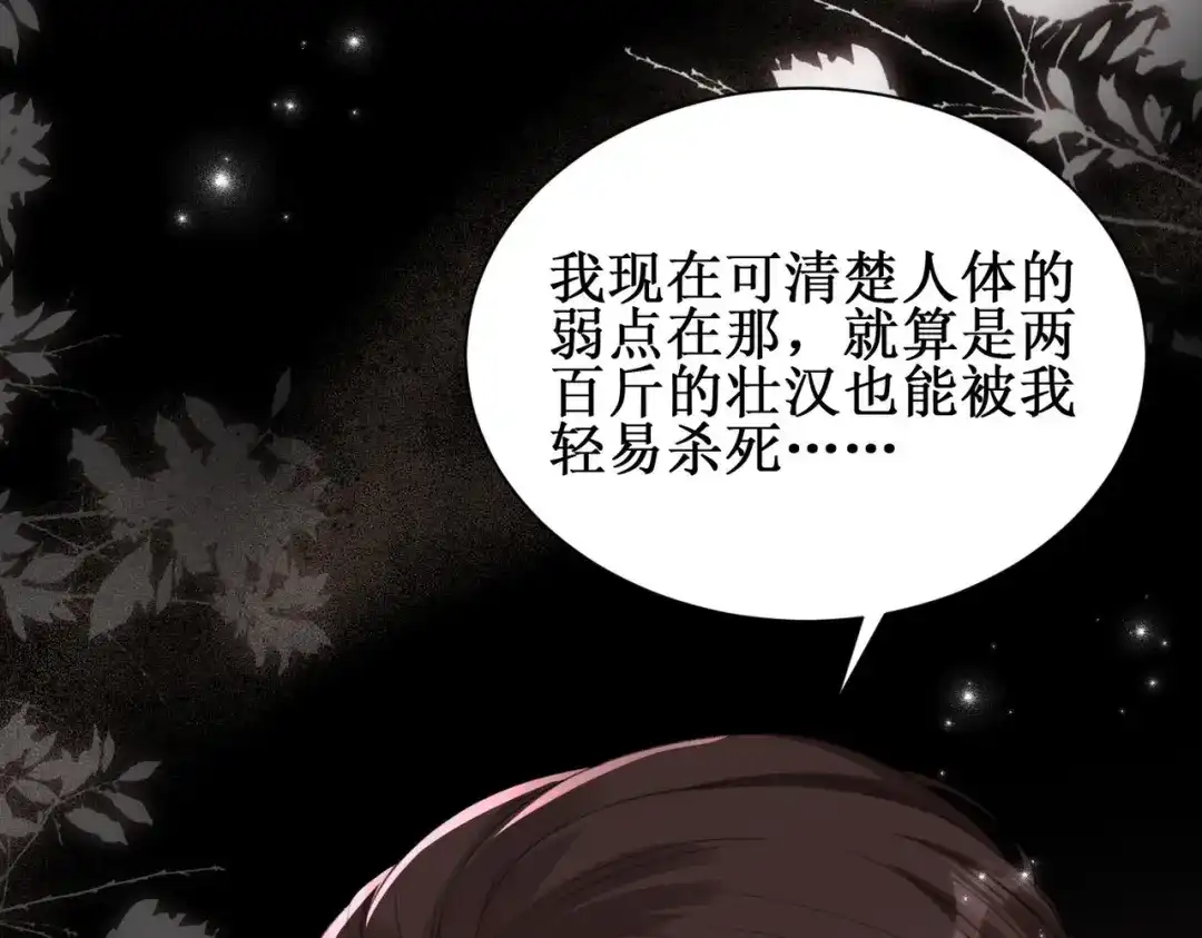 《出狱后，真千金杀疯全豪门》第4话终于落到我手里 第51页