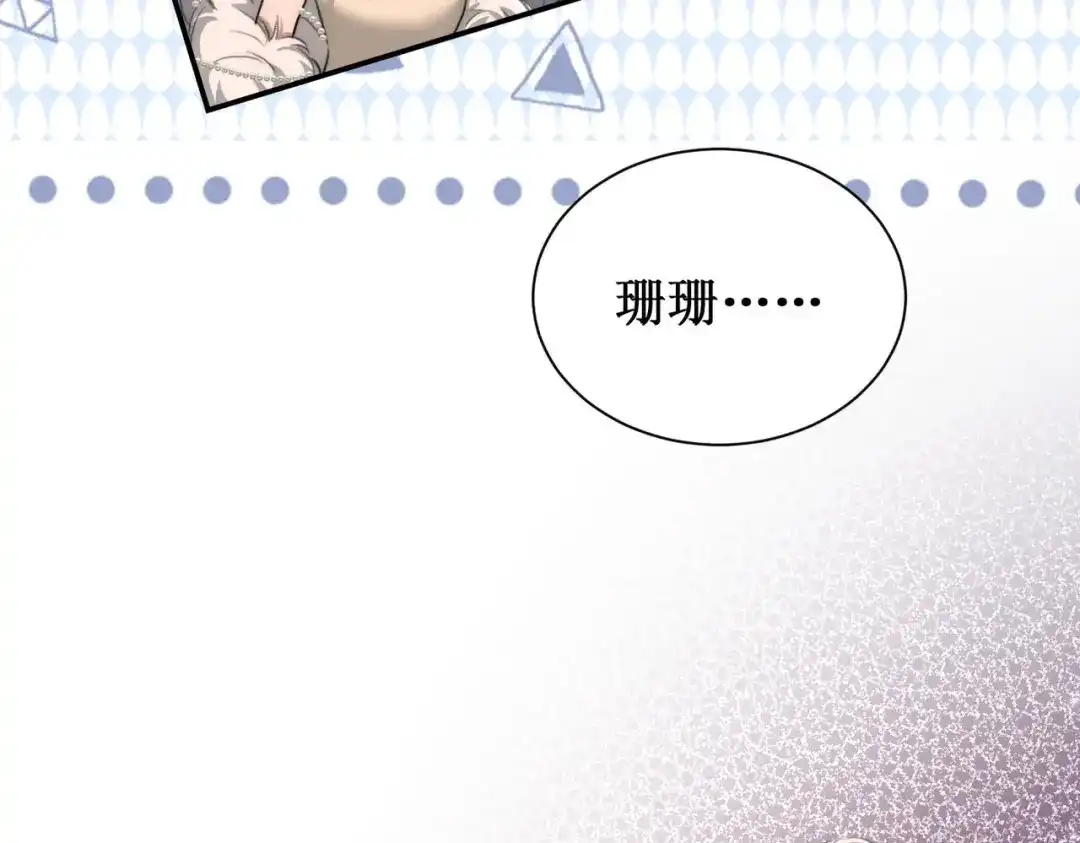 《出狱后，真千金杀疯全豪门》第4话终于落到我手里 第62页
