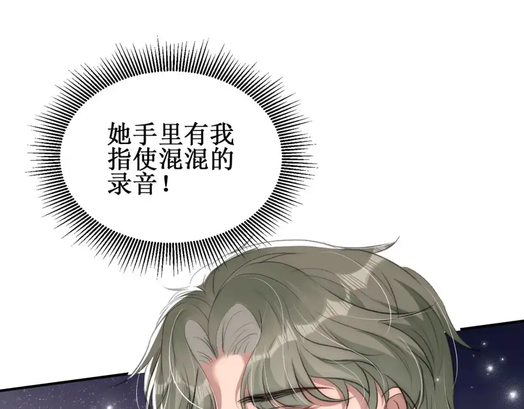 《出狱后，真千金杀疯全豪门》第4话终于落到我手里 第23页