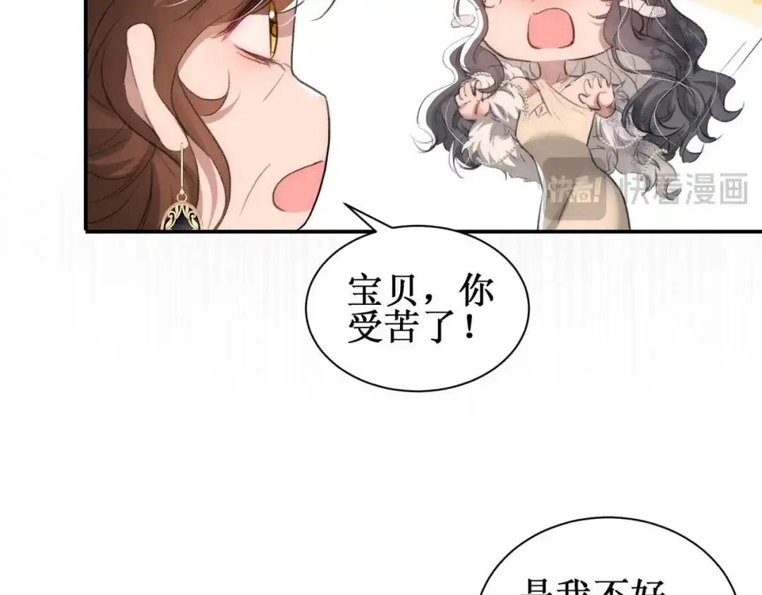 《出狱后，真千金杀疯全豪门》第4话终于落到我手里 第44页