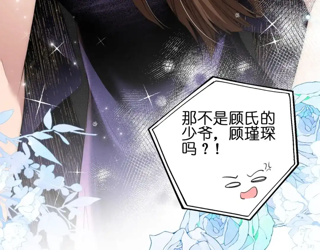 《出狱后，真千金杀疯全豪门》第4话终于落到我手里 第98页