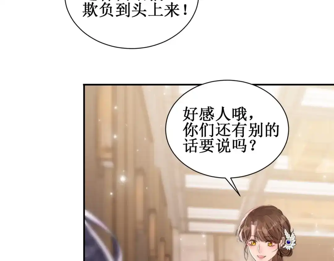 《出狱后，真千金杀疯全豪门》第4话终于落到我手里 第47页