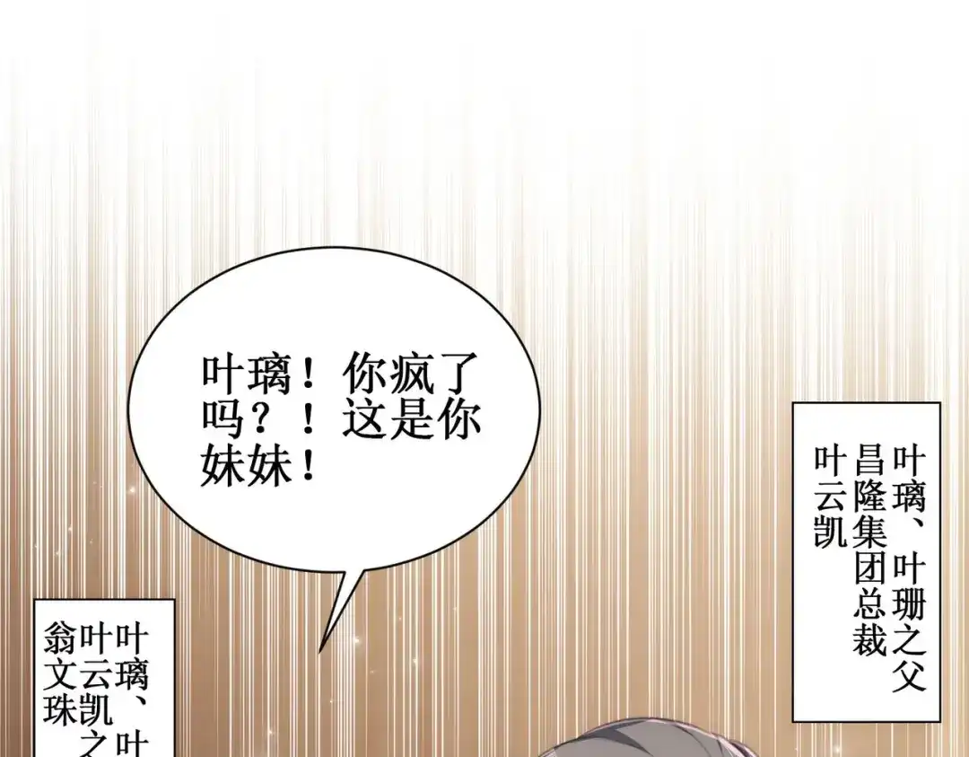 《出狱后，真千金杀疯全豪门》第4话终于落到我手里 第40页