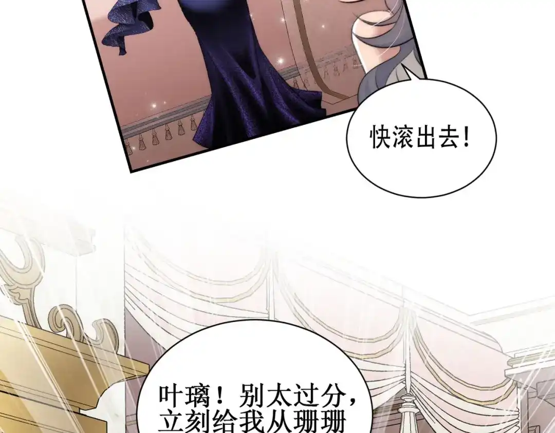 《出狱后，真千金杀疯全豪门》 第5话我不需要靠任何人 第105页