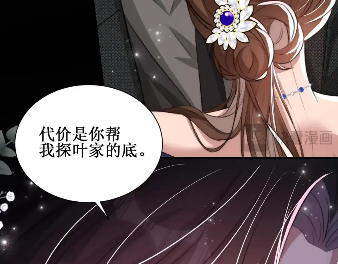 《出狱后，真千金杀疯全豪门》 第5话我不需要靠任何人 第38页