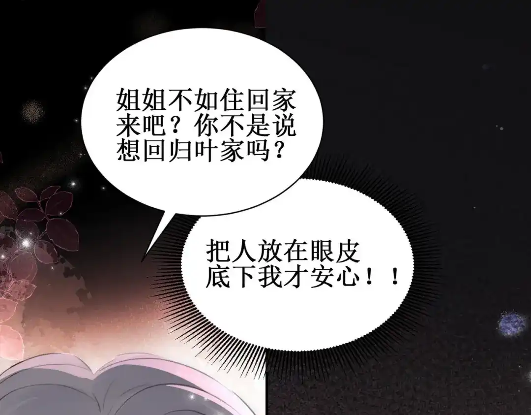 《出狱后，真千金杀疯全豪门》 第5话我不需要靠任何人 第77页