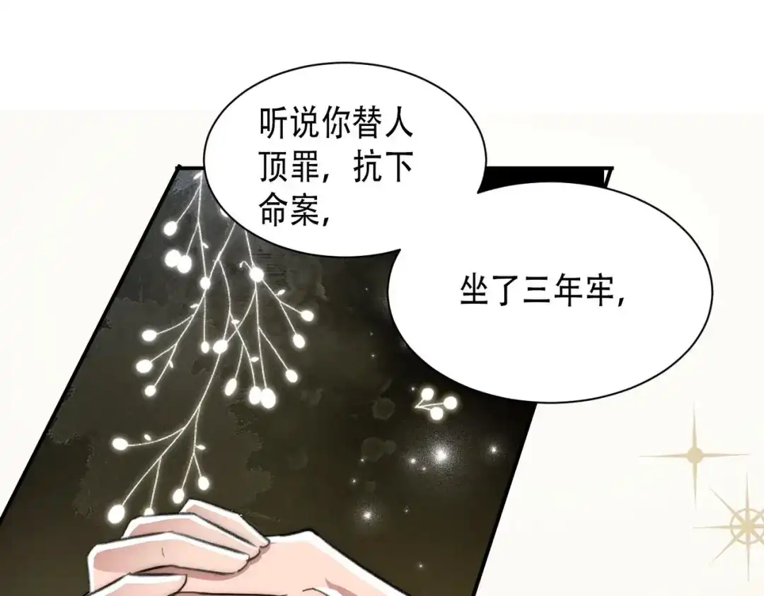 《出狱后，真千金杀疯全豪门》 第5话我不需要靠任何人 第5页
