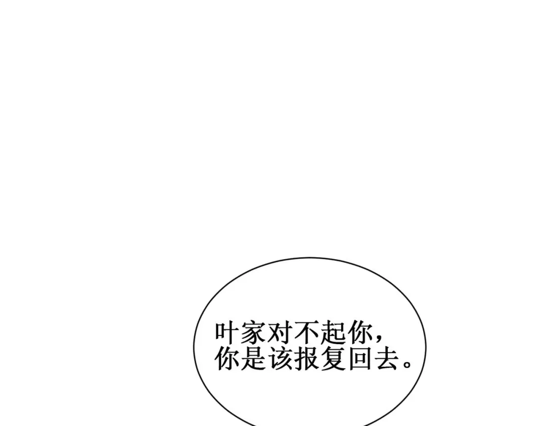 《出狱后，真千金杀疯全豪门》 第5话我不需要靠任何人 第31页