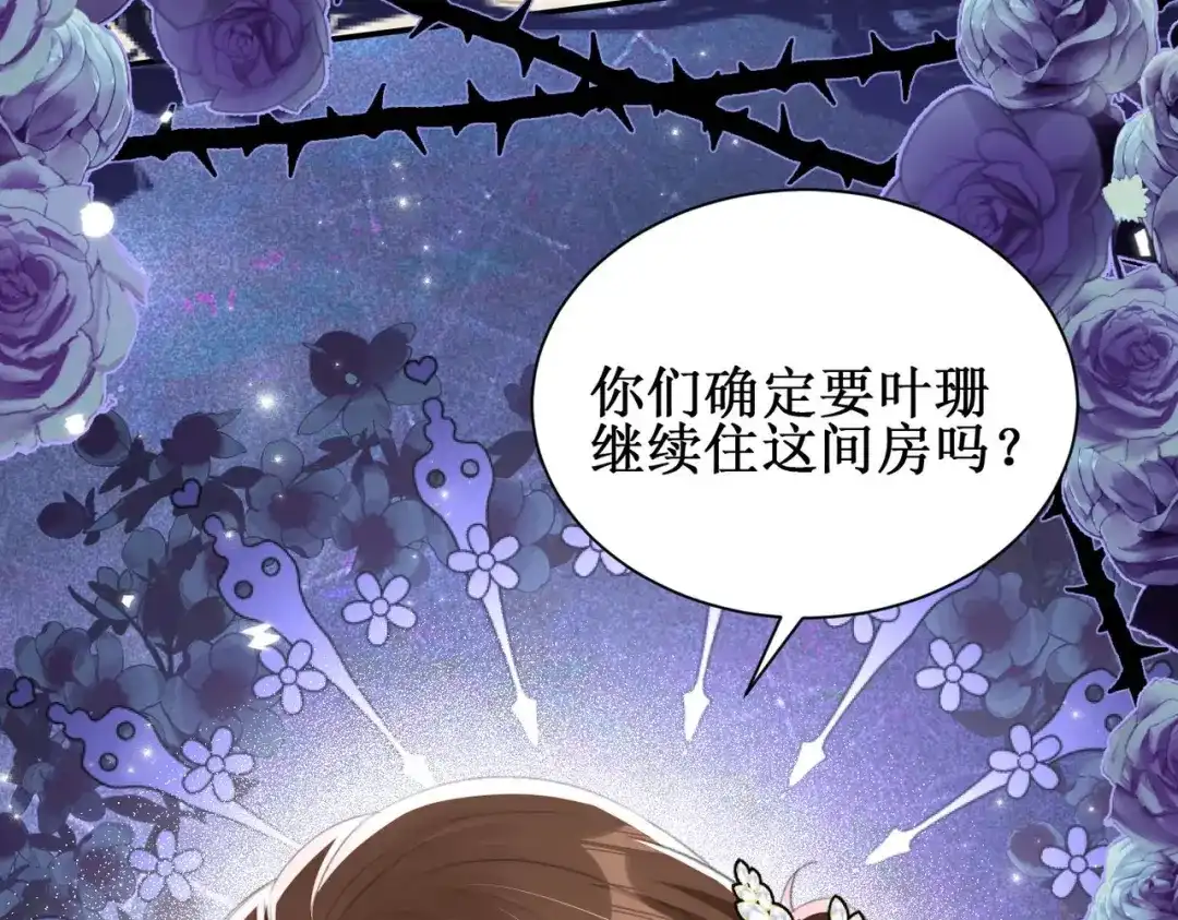《出狱后，真千金杀疯全豪门》 第5话我不需要靠任何人 第108页
