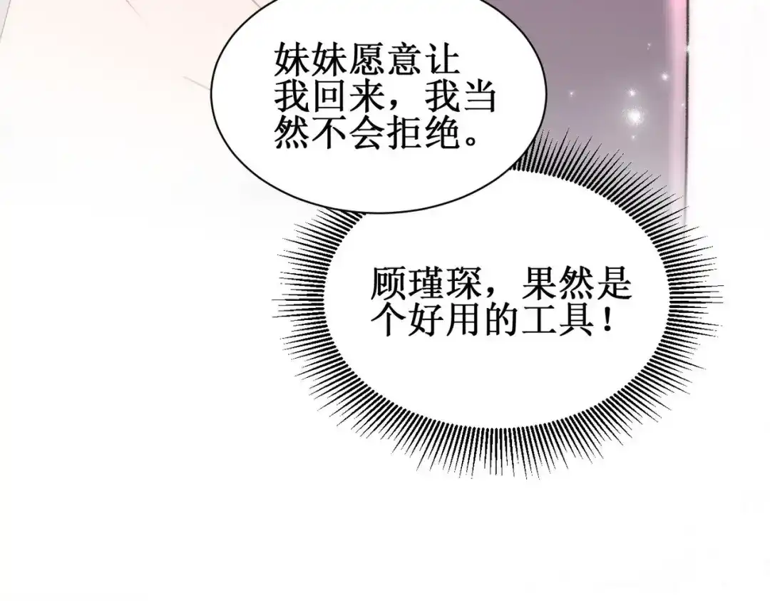 《出狱后，真千金杀疯全豪门》 第5话我不需要靠任何人 第80页