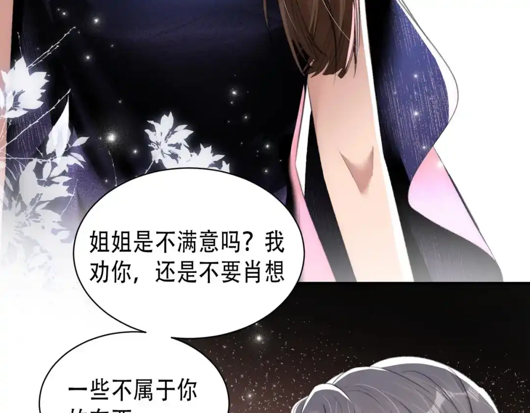 《出狱后，真千金杀疯全豪门》 第5话我不需要靠任何人 第91页