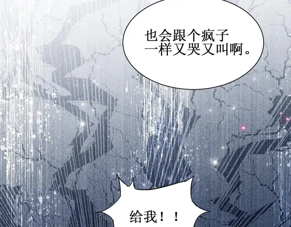 《出狱后，真千金杀疯全豪门》第6话疯子 第31页