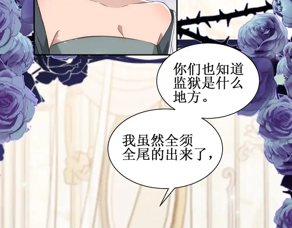 《出狱后，真千金杀疯全豪门》第6话疯子 第5页