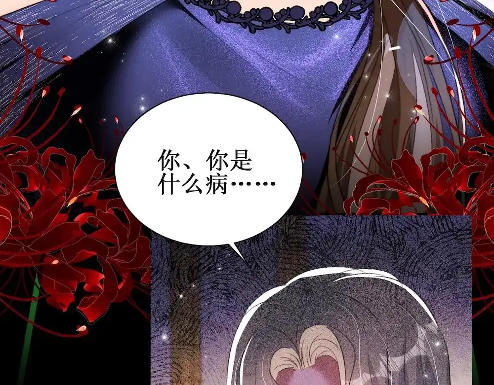 《出狱后，真千金杀疯全豪门》第6话疯子 第15页