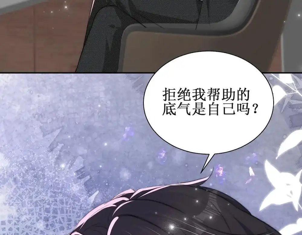 《出狱后，真千金杀疯全豪门》第6话疯子 第46页