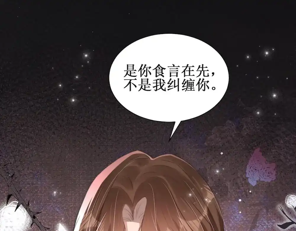 《出狱后，真千金杀疯全豪门》第6话疯子 第84页