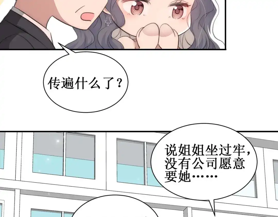 《出狱后，真千金杀疯全豪门》第7话拭目以待咯 第13页