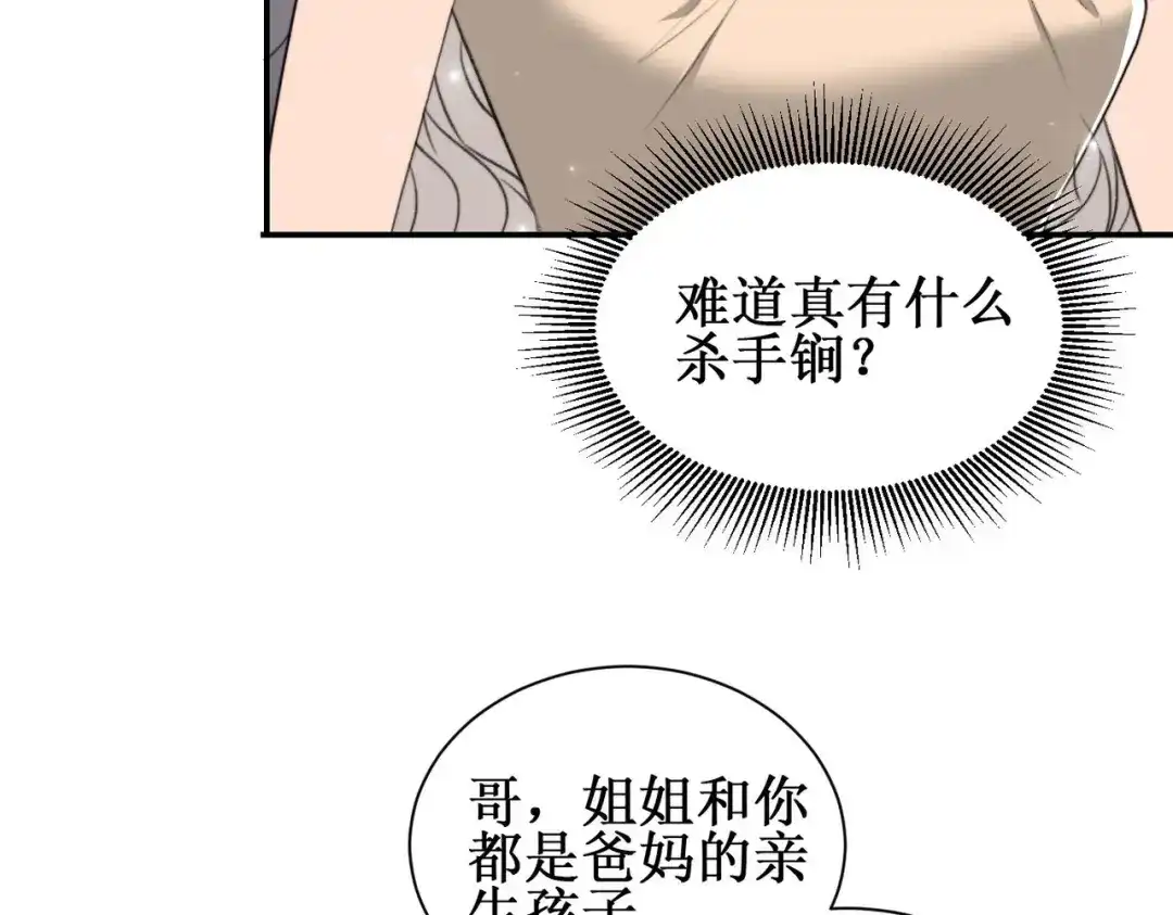 《出狱后，真千金杀疯全豪门》第7话拭目以待咯 第90页