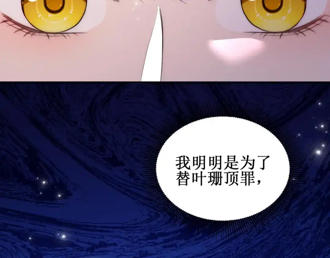 《出狱后，真千金杀疯全豪门》第7话拭目以待咯 第52页