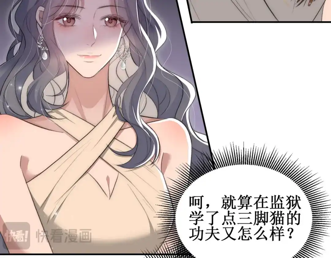 《出狱后，真千金杀疯全豪门》第7话拭目以待咯 第36页