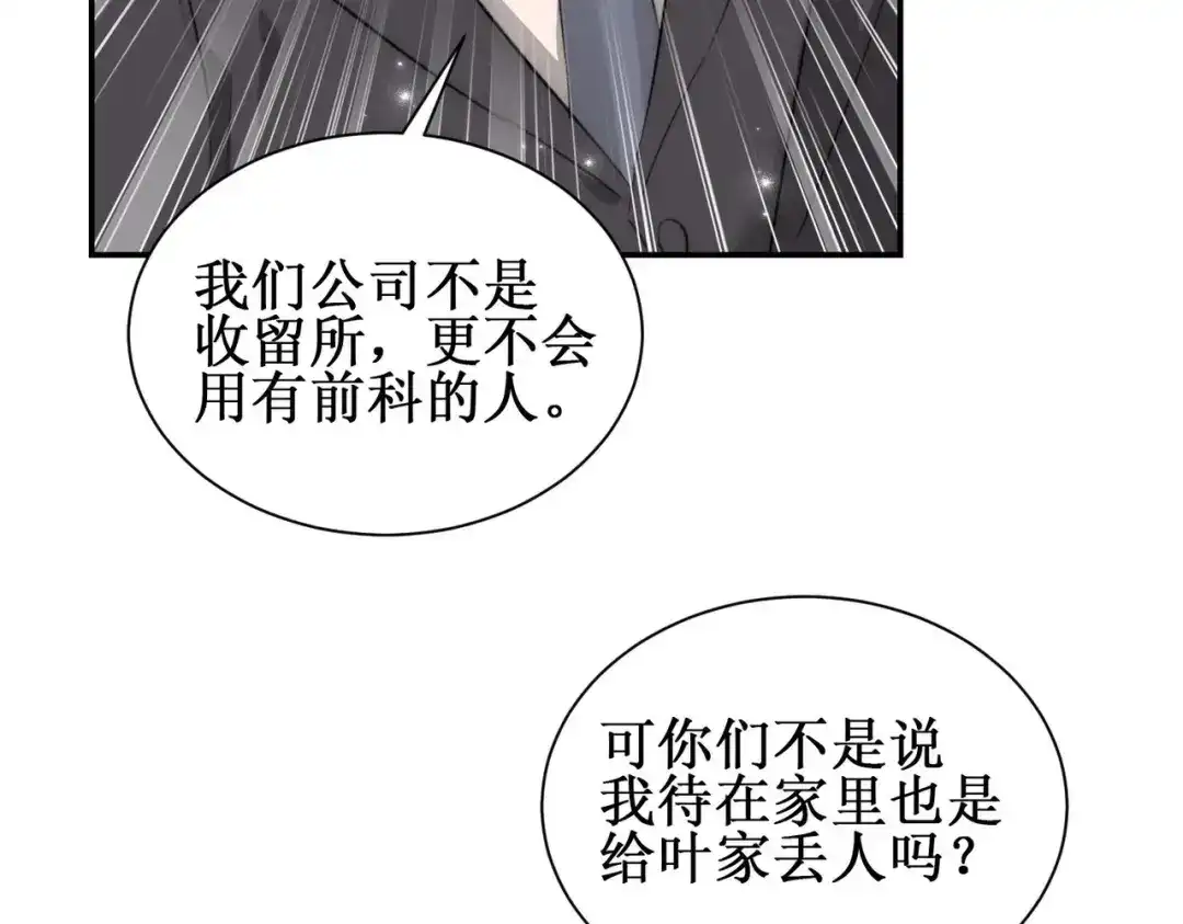 《出狱后，真千金杀疯全豪门》第7话拭目以待咯 第45页