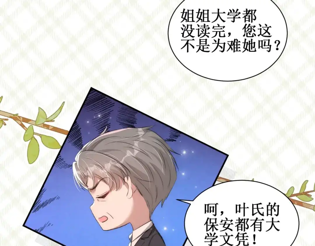《出狱后，真千金杀疯全豪门》第7话拭目以待咯 第50页