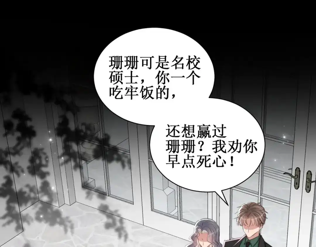《出狱后，真千金杀疯全豪门》第7话拭目以待咯 第78页