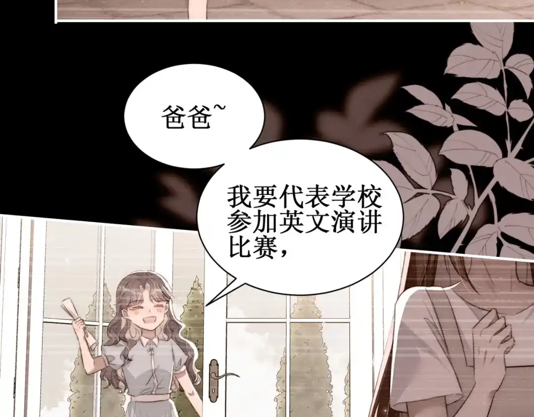 《出狱后，真千金杀疯全豪门》第7话拭目以待咯 第27页