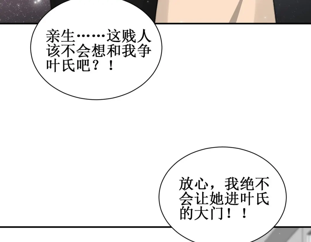 《出狱后，真千金杀疯全豪门》第7话拭目以待咯 第93页