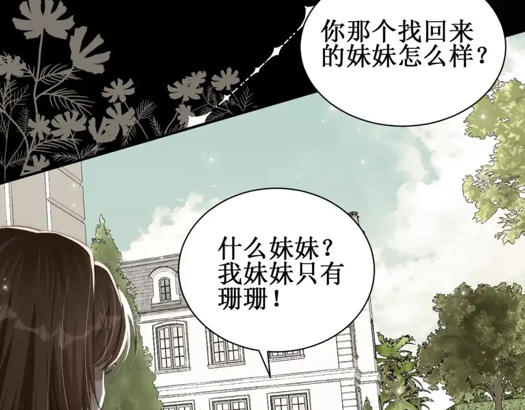 《出狱后，真千金杀疯全豪门》第7话拭目以待咯 第73页