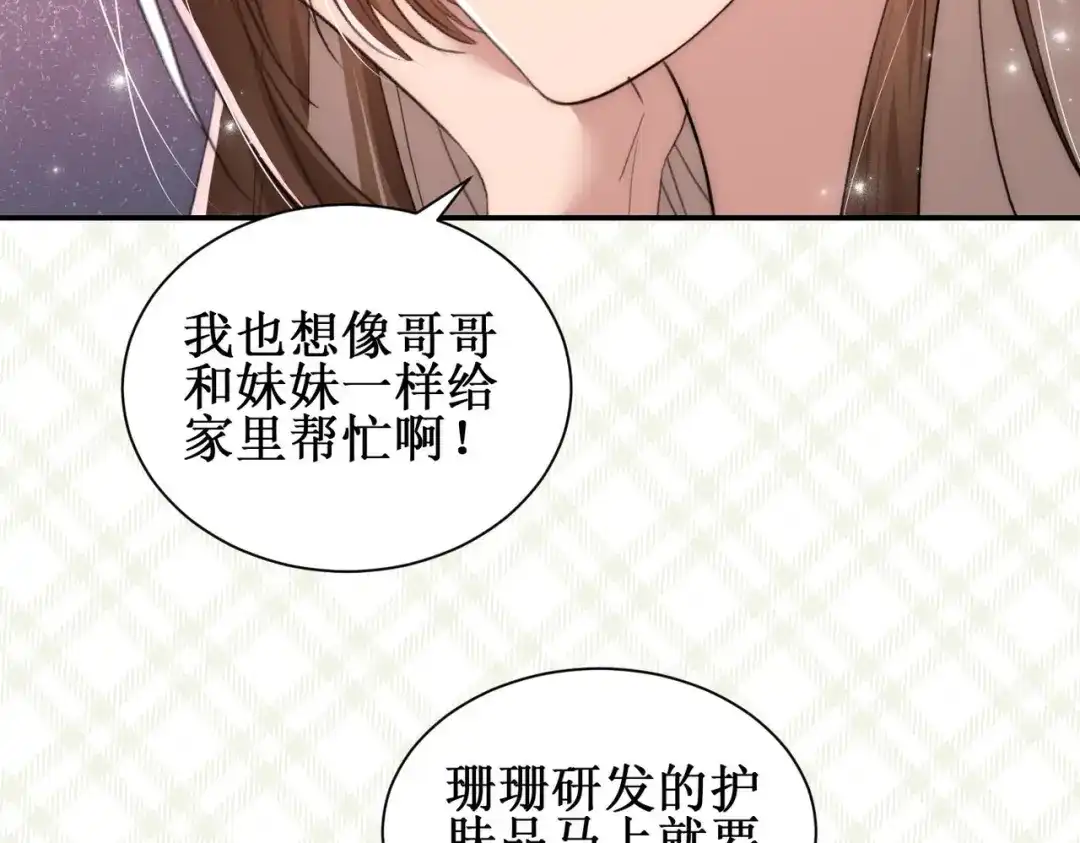 《出狱后，真千金杀疯全豪门》第7话拭目以待咯 第47页