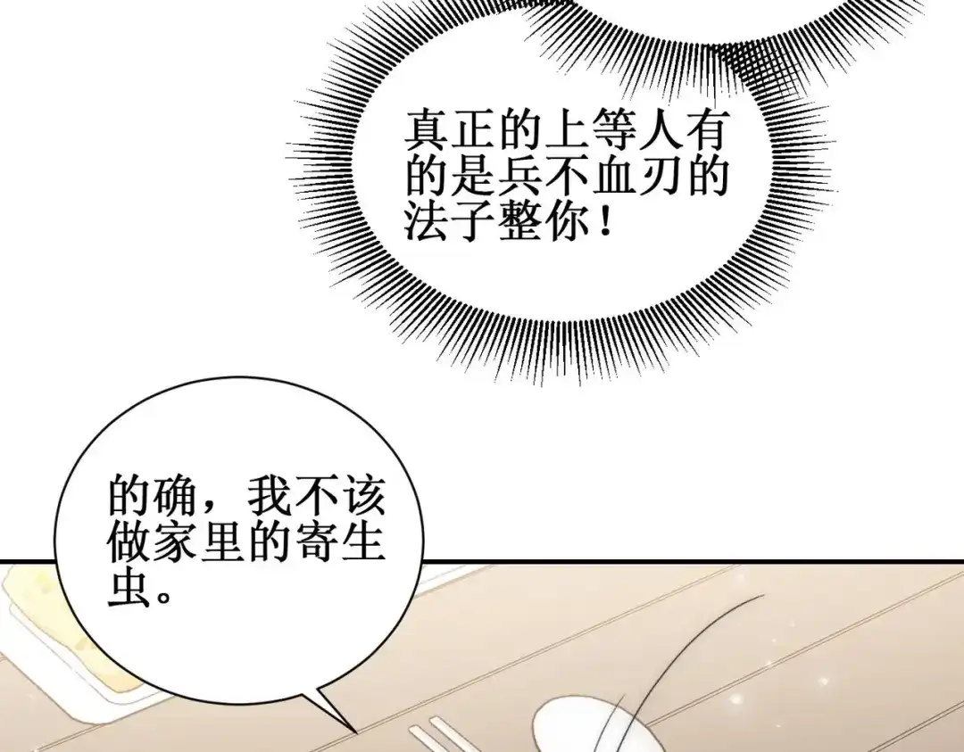 《出狱后，真千金杀疯全豪门》第7话拭目以待咯 第37页