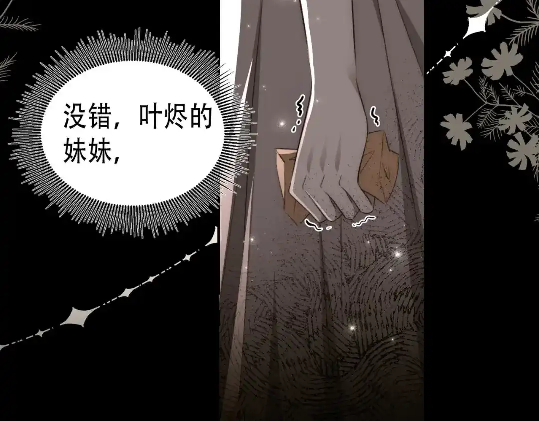 《出狱后，真千金杀疯全豪门》第7话拭目以待咯 第76页