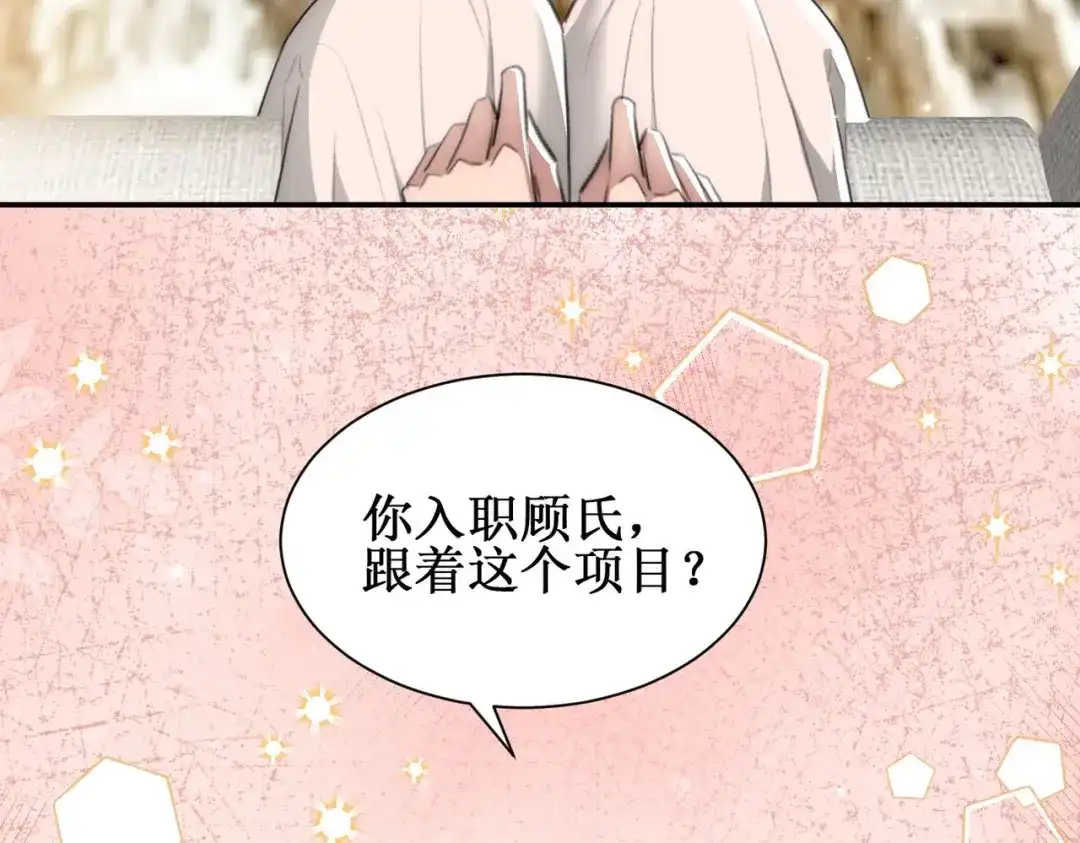《出狱后，真千金杀疯全豪门》第8话为你豪掷千金 第92页