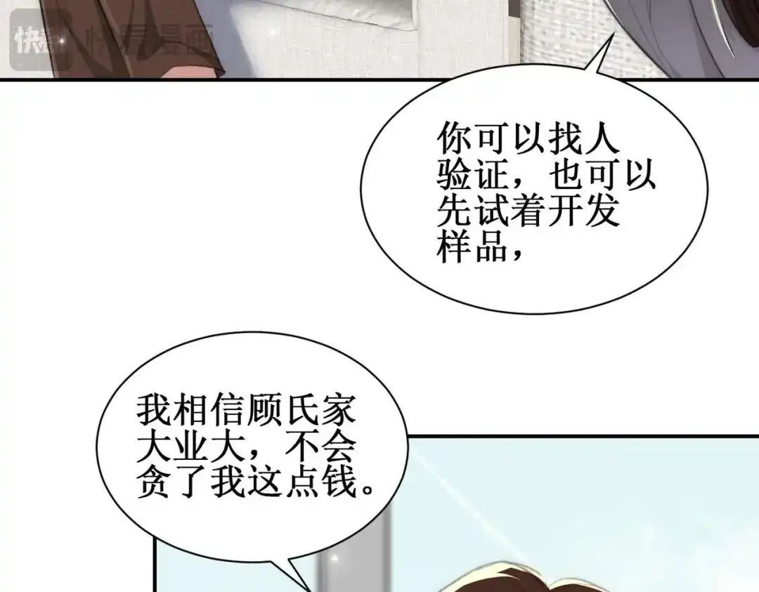 《出狱后，真千金杀疯全豪门》第8话为你豪掷千金 第83页