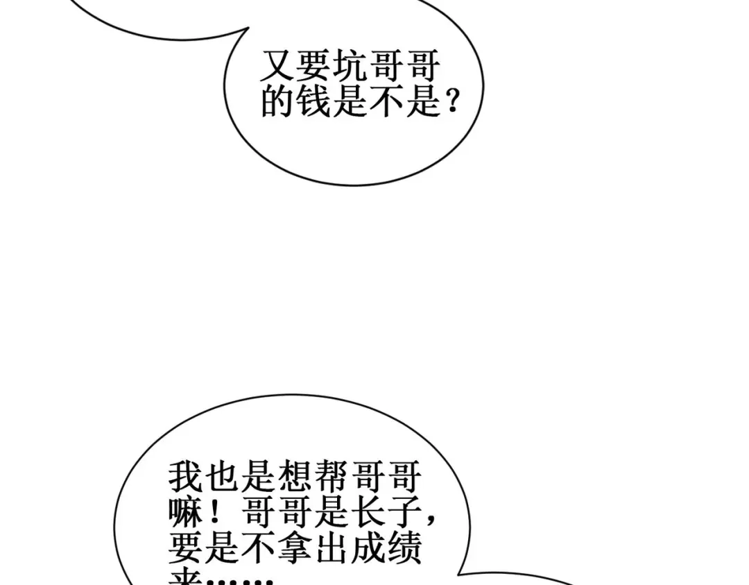 《出狱后，真千金杀疯全豪门》第8话为你豪掷千金 第15页