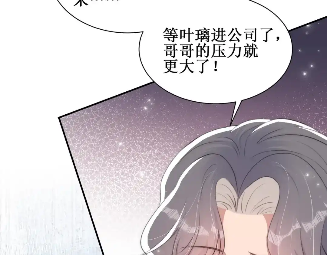 《出狱后，真千金杀疯全豪门》第8话为你豪掷千金 第16页