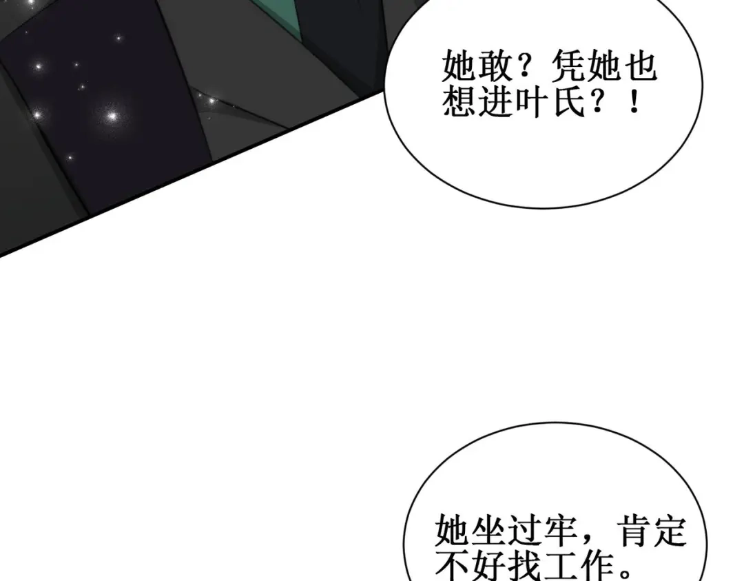 《出狱后，真千金杀疯全豪门》第8话为你豪掷千金 第19页