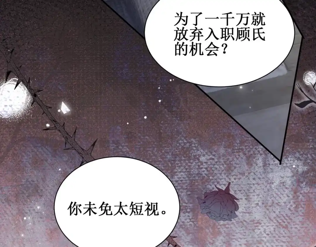 《出狱后，真千金杀疯全豪门》第8话为你豪掷千金 第101页