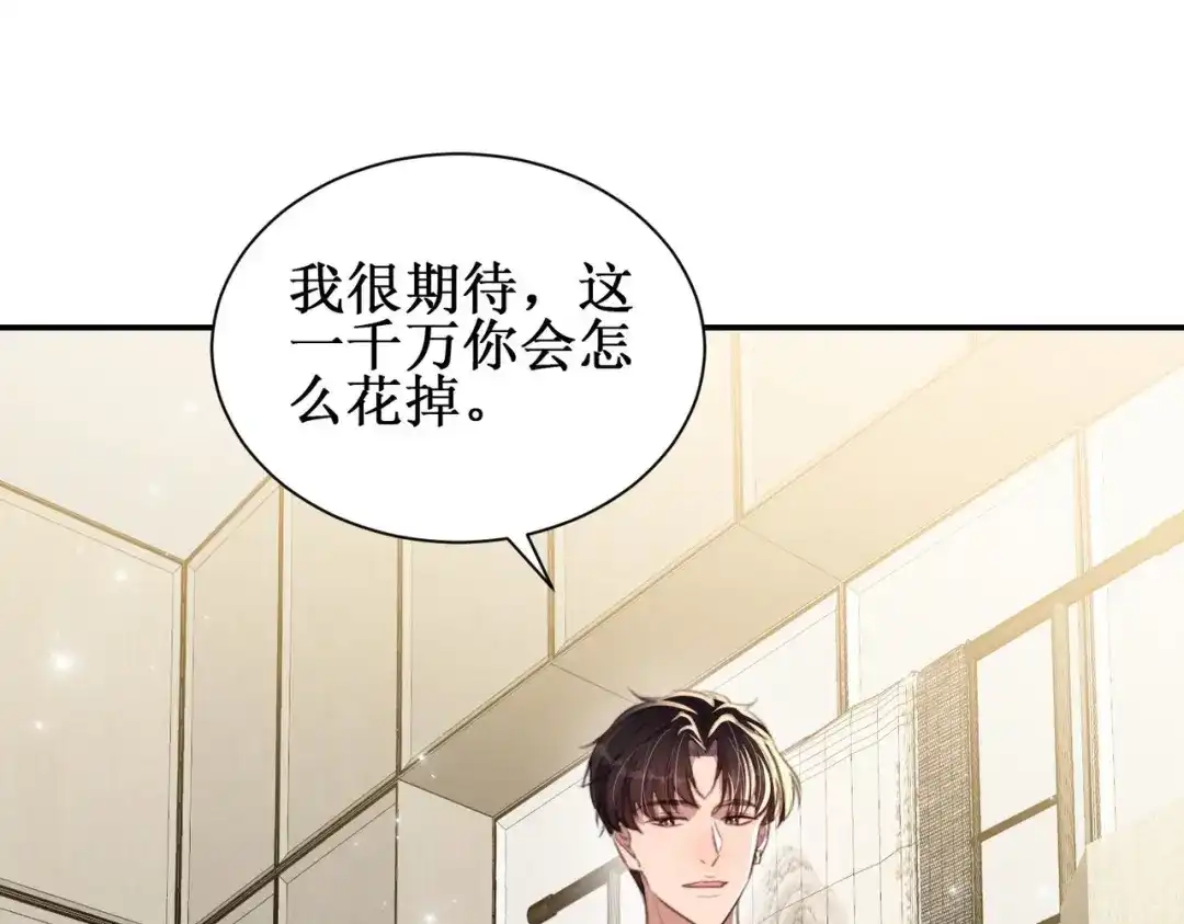 《出狱后，真千金杀疯全豪门》第8话为你豪掷千金 第118页