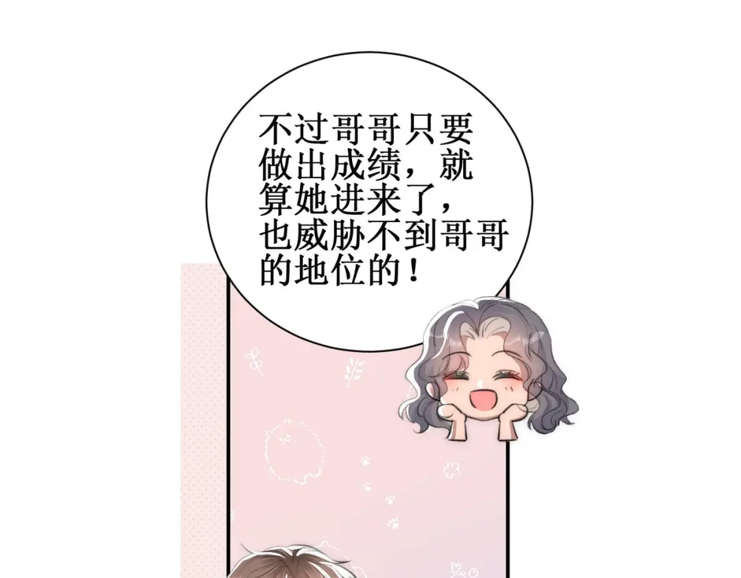 《出狱后，真千金杀疯全豪门》第8话为你豪掷千金 第23页
