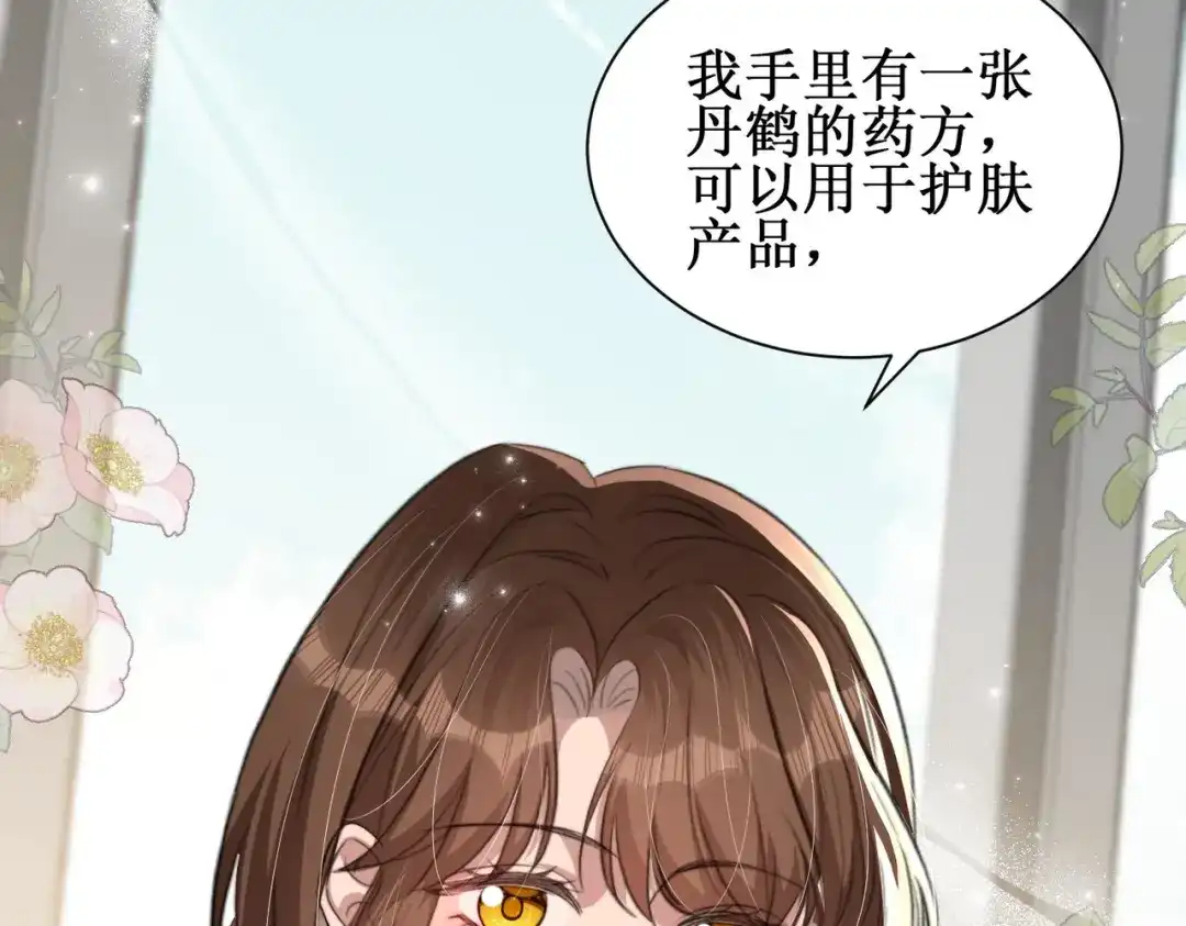 《出狱后，真千金杀疯全豪门》第8话为你豪掷千金 第72页