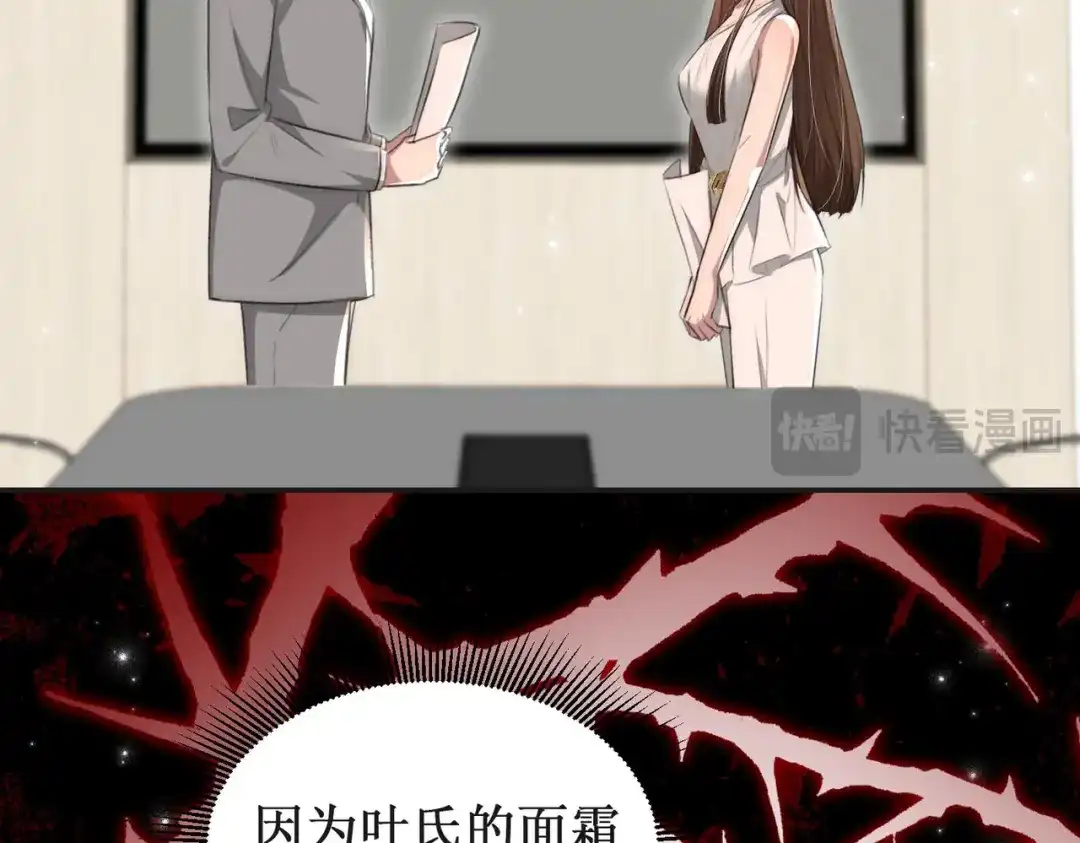 《出狱后，真千金杀疯全豪门》第8话为你豪掷千金 第138页