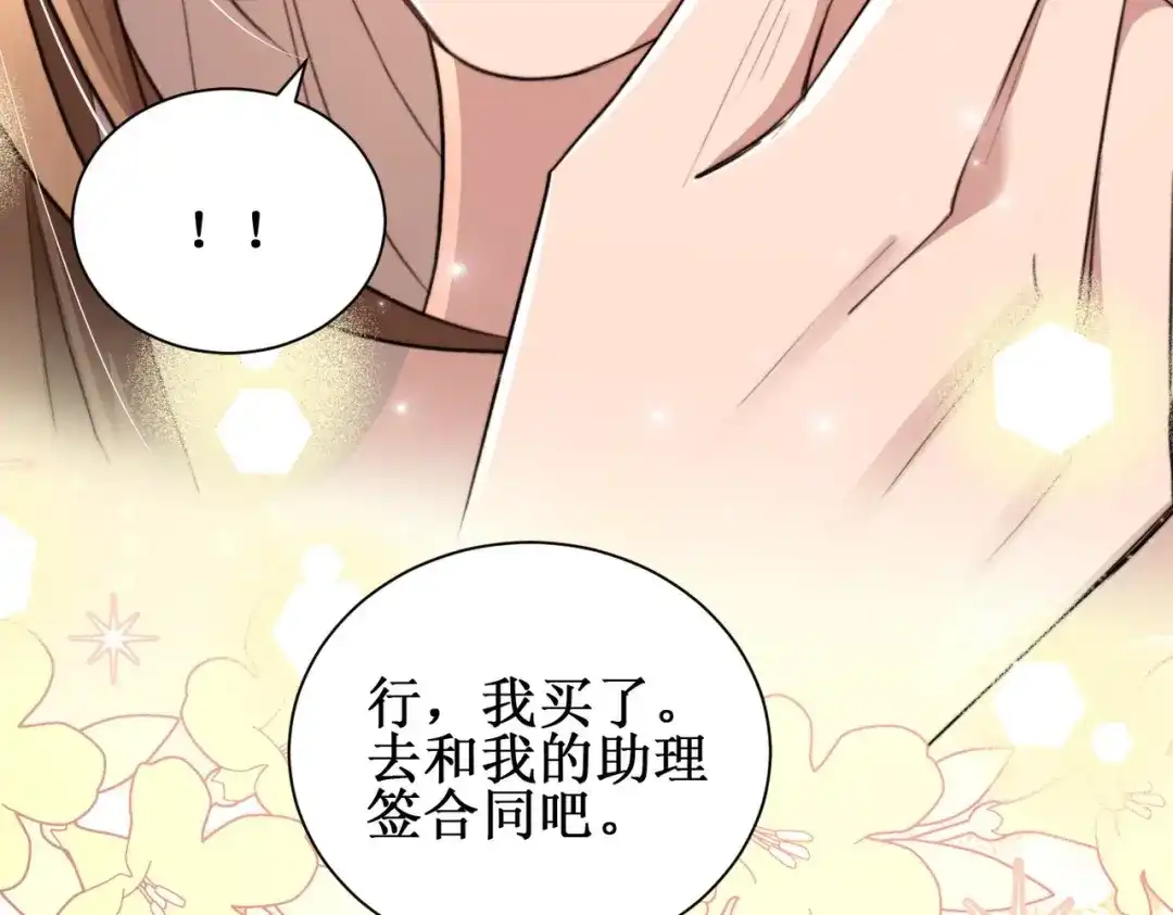 《出狱后，真千金杀疯全豪门》第8话为你豪掷千金 第116页