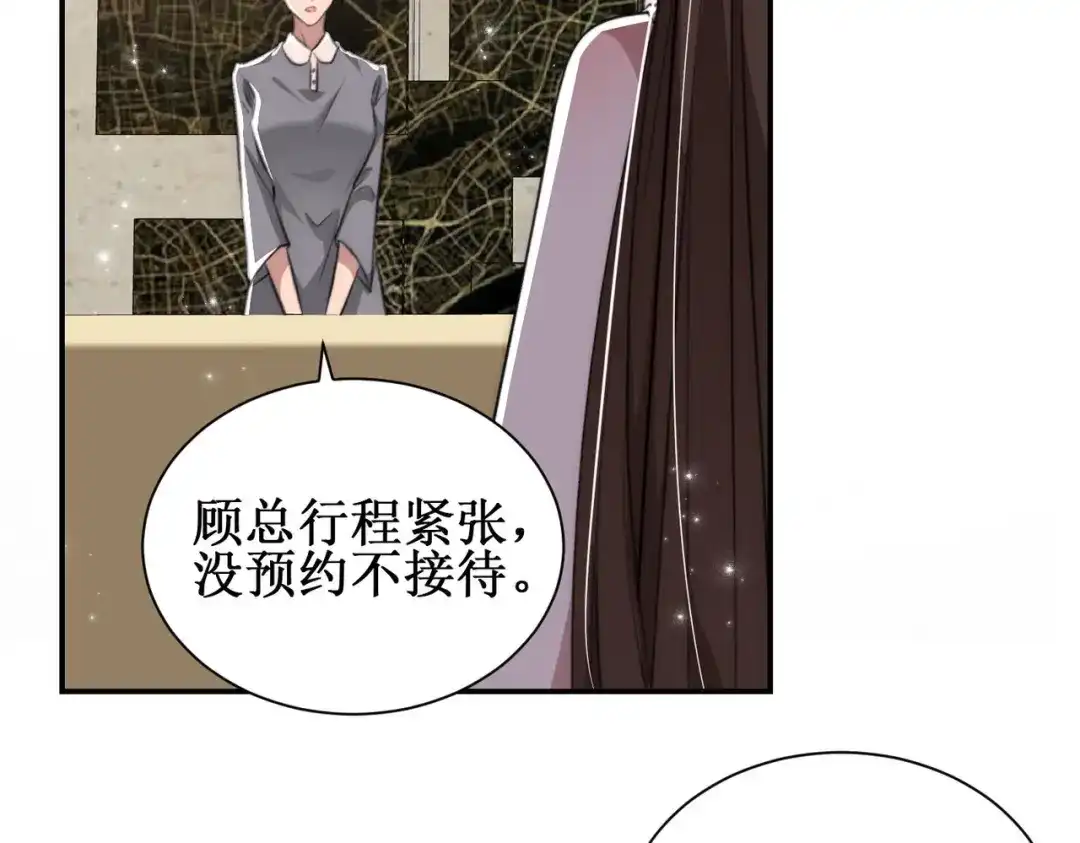 《出狱后，真千金杀疯全豪门》第8话为你豪掷千金 第37页
