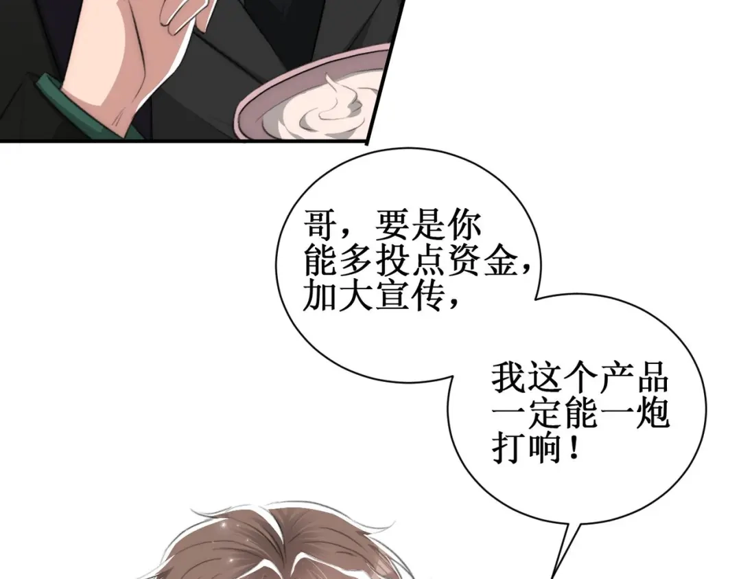 《出狱后，真千金杀疯全豪门》第8话为你豪掷千金 第13页